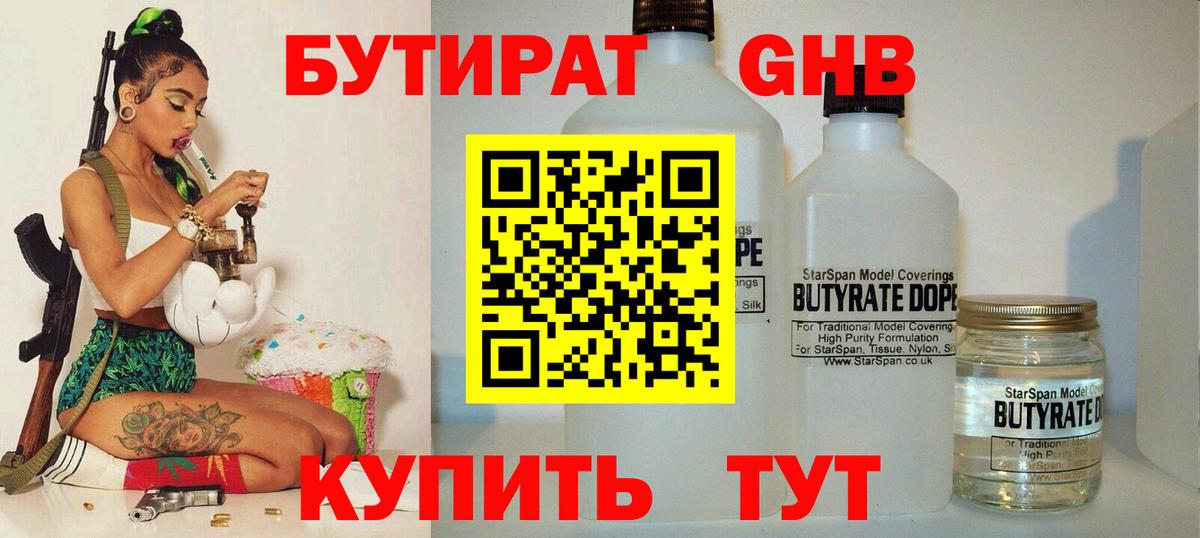 Бутират GHB Зеленодольск