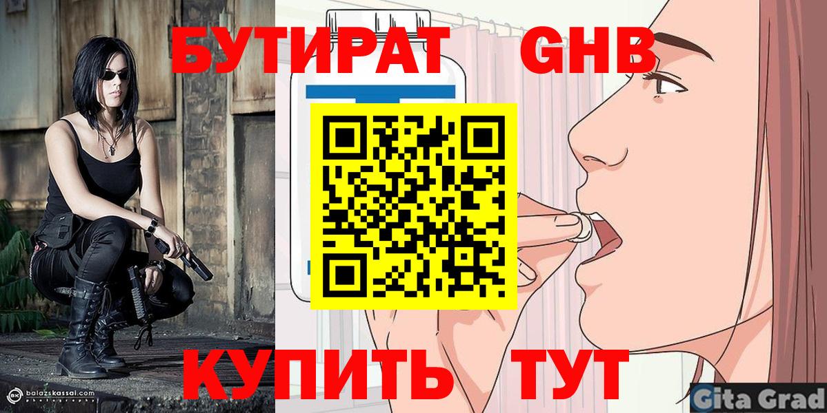 Зеленодольск  Бутират 1.4BDO  Вход с VPN 