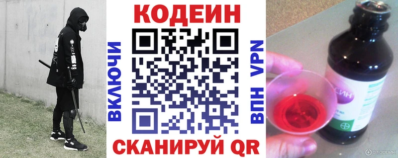 Кодеин напиток Lean (лин)  купить наркотик  Зеленодольск 
