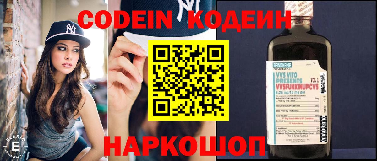 Кодеин напиток Lean (лин) Зеленодольск