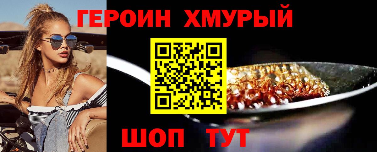 Героин хмурый Зеленодольск