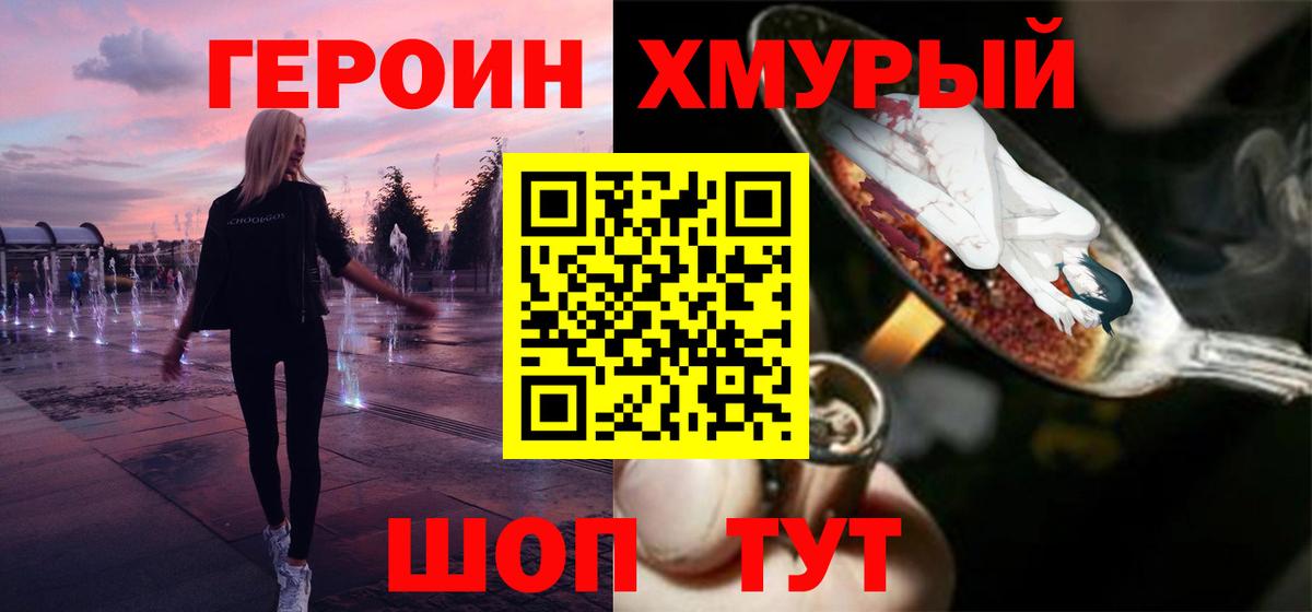 ГЕРОИН  Вход с VPN  Зеленодольск  Героин гречка 