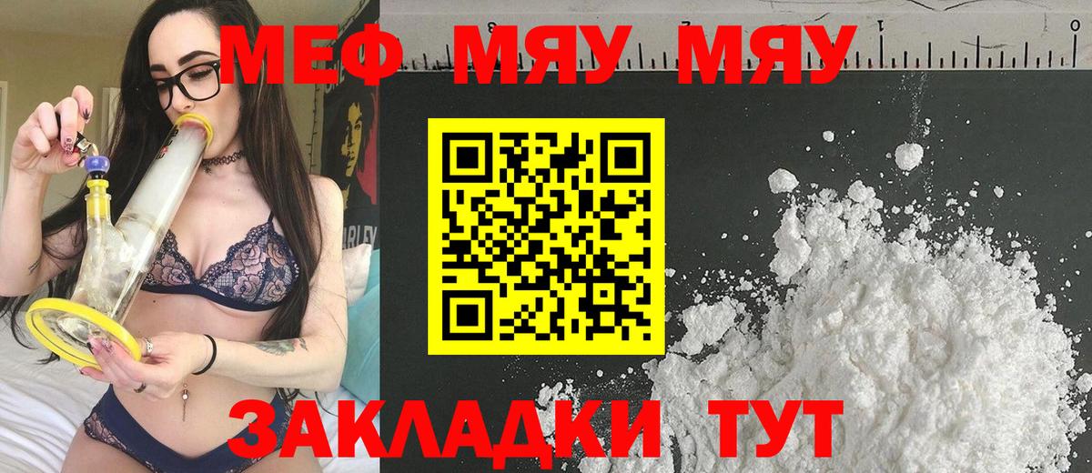 Зеленодольск  МЯУ-МЯУ  Мефедрон 4 MMC  Меф  Вход с VPN  Мефедрон 4 MMC 